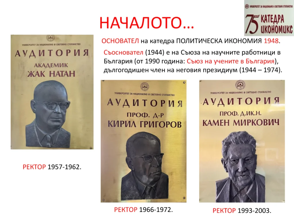 Откриване септември 2025 алумни УНСС икономика събитие (3)